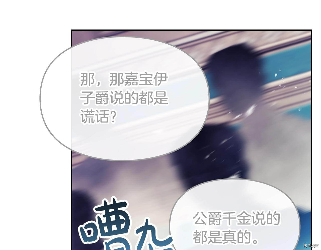 恶役只有死亡结局[拷贝漫画]韩漫全集-第84話无删减无遮挡章节图片 