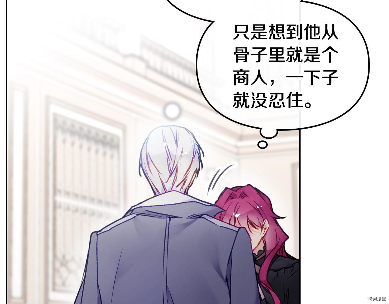 恶役只有死亡结局[拷贝漫画]韩漫全集-第84話无删减无遮挡章节图片 