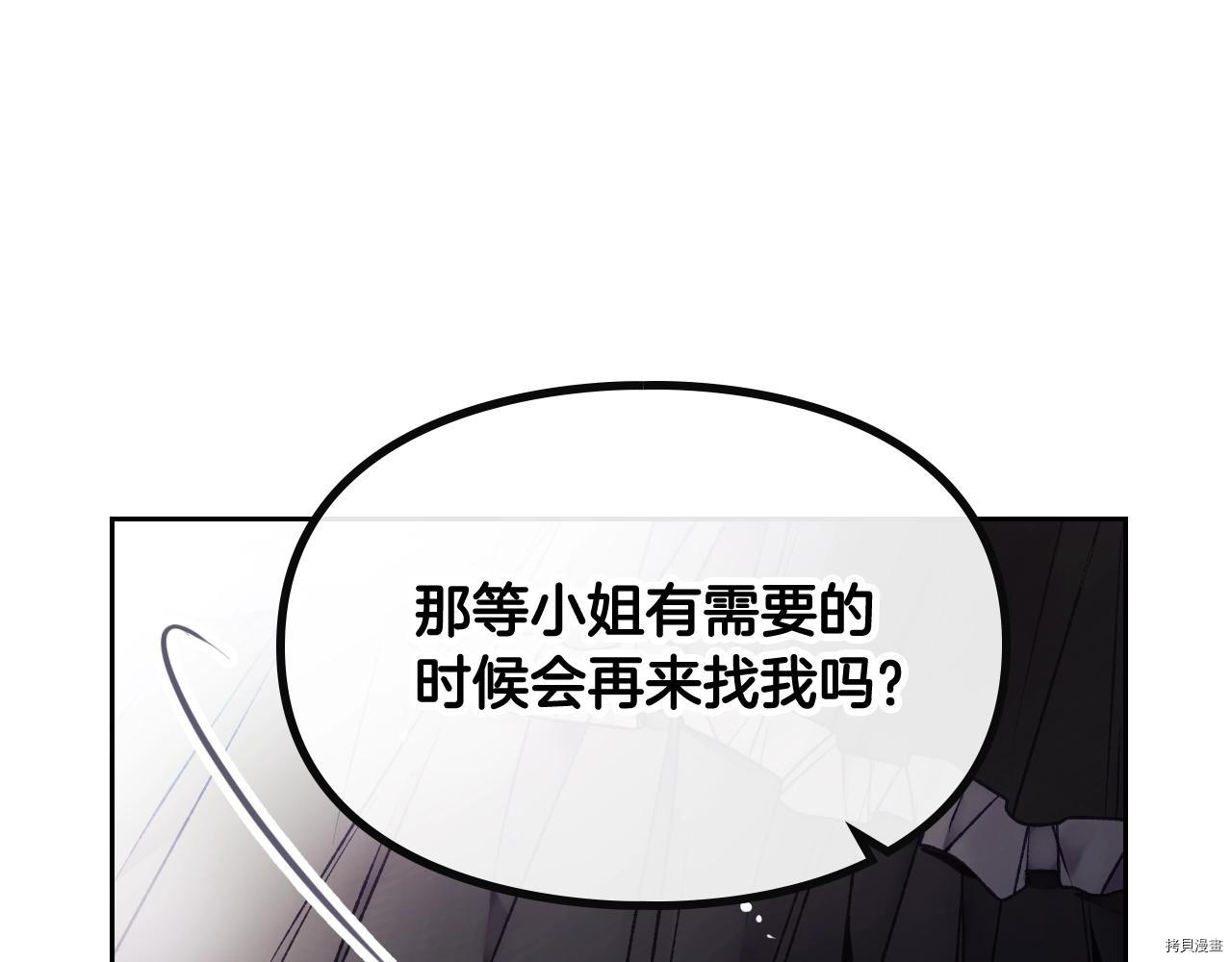 恶役只有死亡结局[拷贝漫画]韩漫全集-第84話无删减无遮挡章节图片 