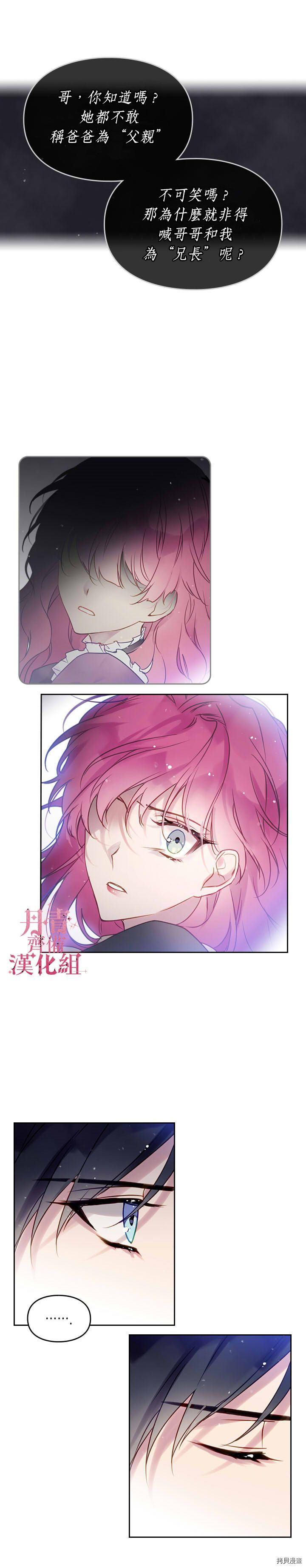 恶役只有死亡结局[拷贝漫画]韩漫全集-第08话无删减无遮挡章节图片 