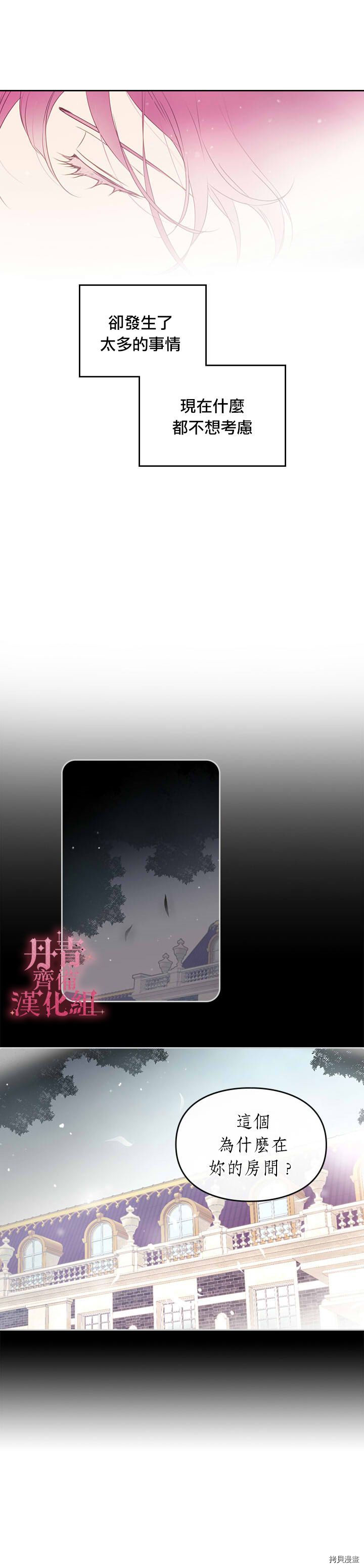 恶役只有死亡结局[拷贝漫画]韩漫全集-第08话无删减无遮挡章节图片 