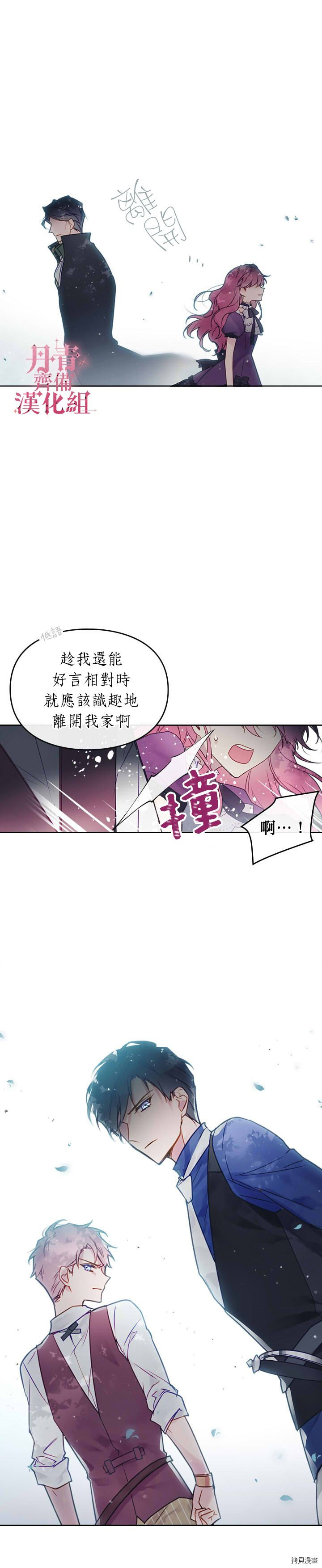 恶役只有死亡结局[拷贝漫画]韩漫全集-第08话无删减无遮挡章节图片 