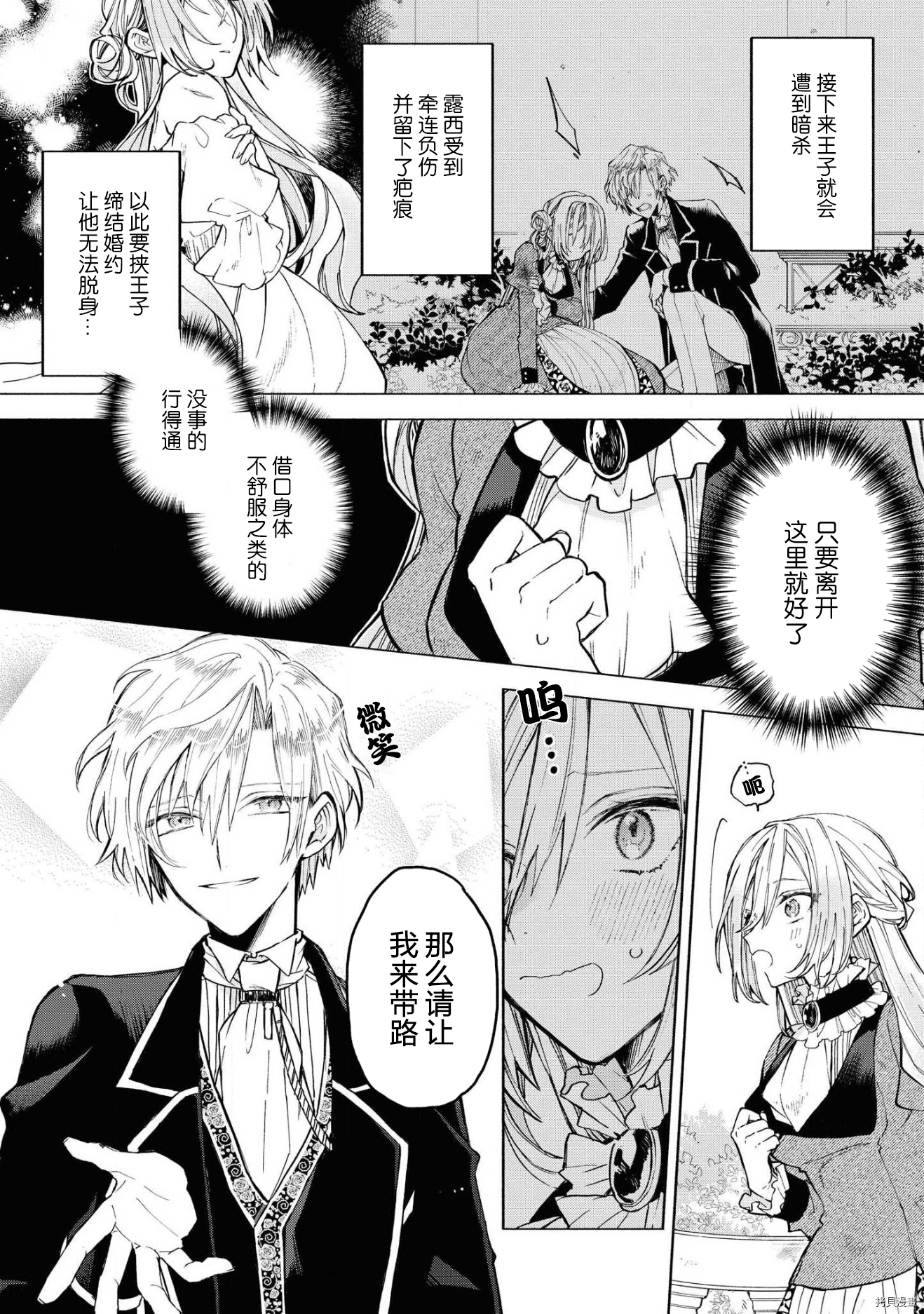 恶役千金想出逃[拷贝漫画]韩漫全集-第1话无删减无遮挡章节图片 