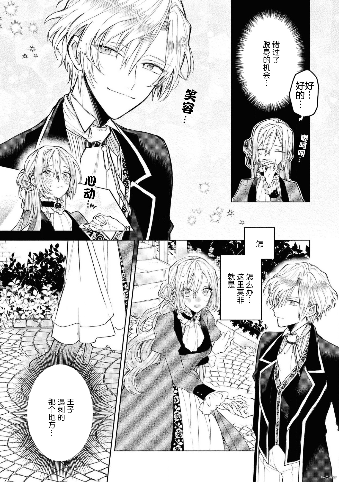 恶役千金想出逃[拷贝漫画]韩漫全集-第1话无删减无遮挡章节图片 