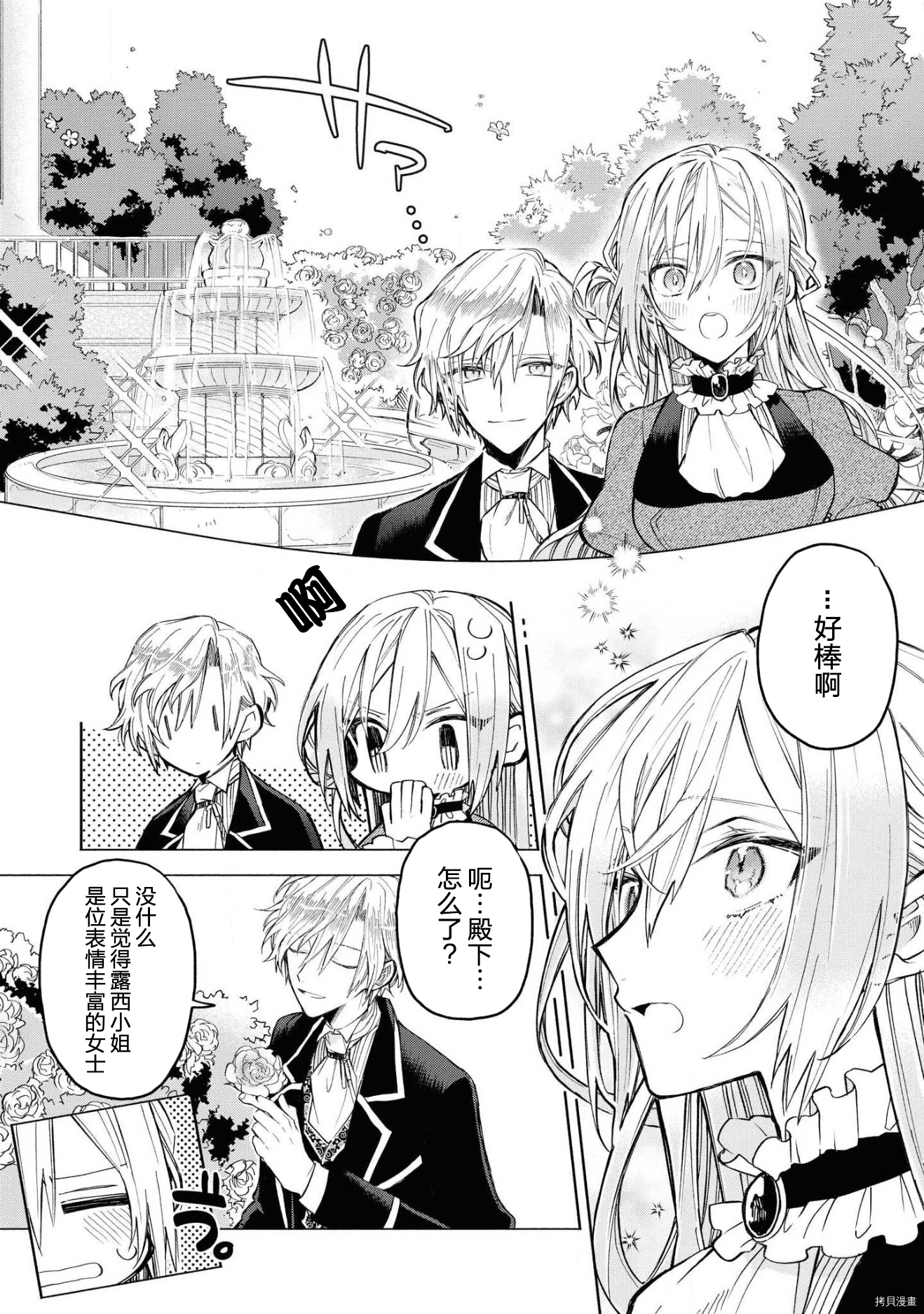 恶役千金想出逃[拷贝漫画]韩漫全集-第1话无删减无遮挡章节图片 