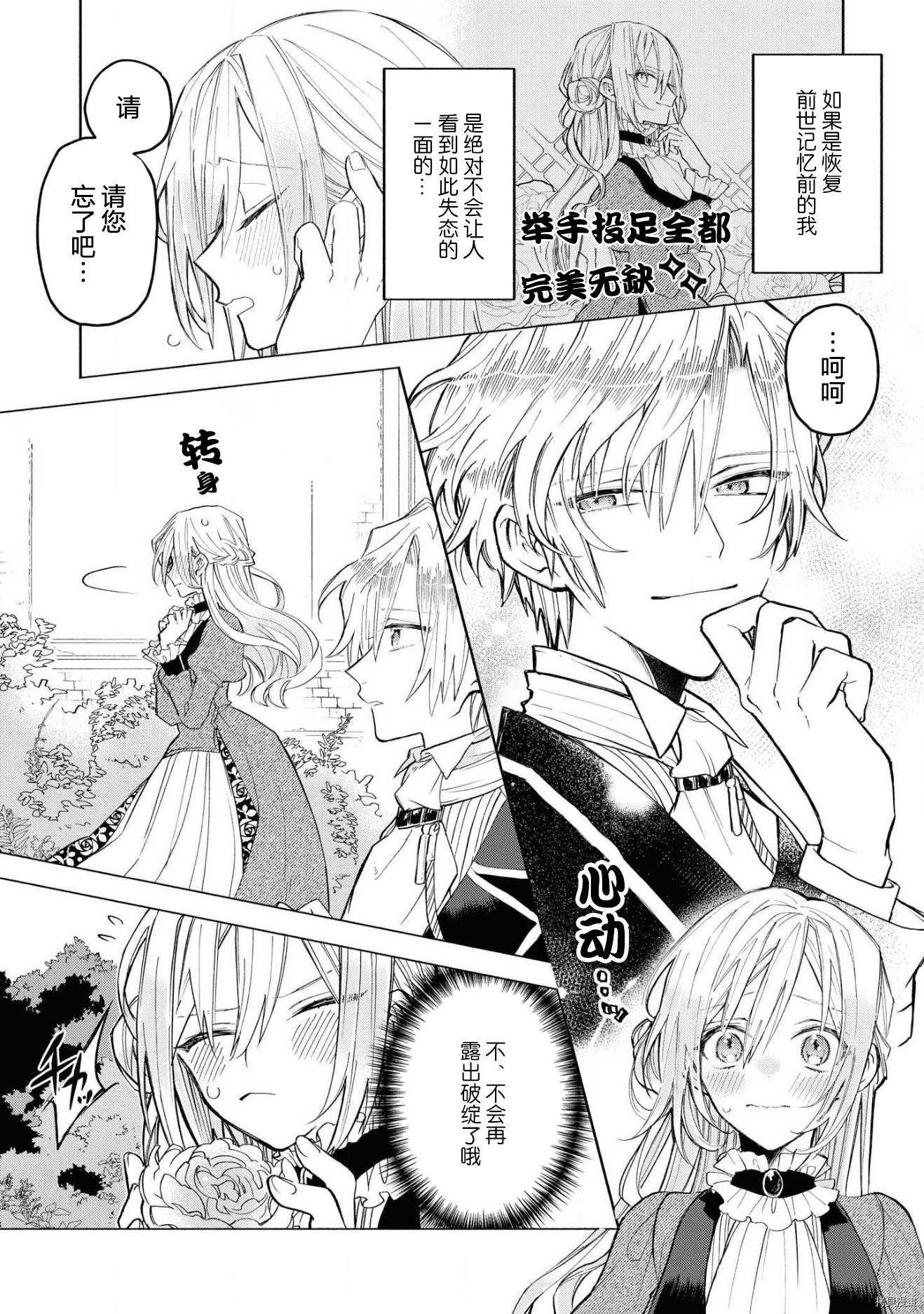 恶役千金想出逃[拷贝漫画]韩漫全集-第1话无删减无遮挡章节图片 