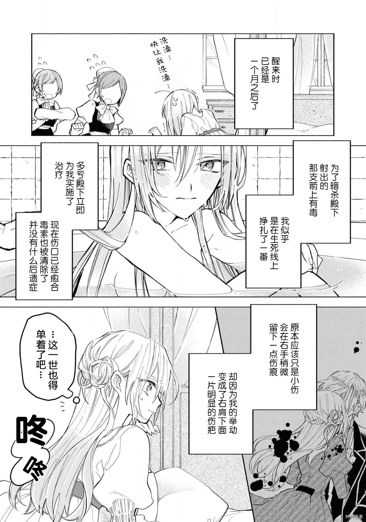 恶役千金想出逃[拷贝漫画]韩漫全集-第1话无删减无遮挡章节图片 