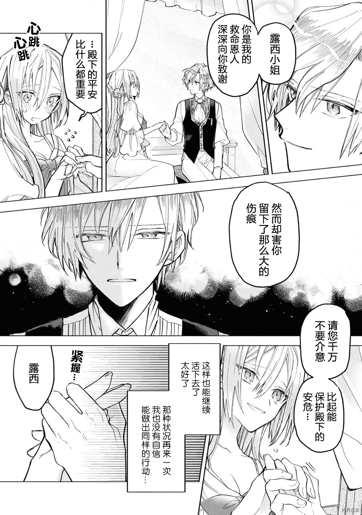 恶役千金想出逃[拷贝漫画]韩漫全集-第1话无删减无遮挡章节图片 