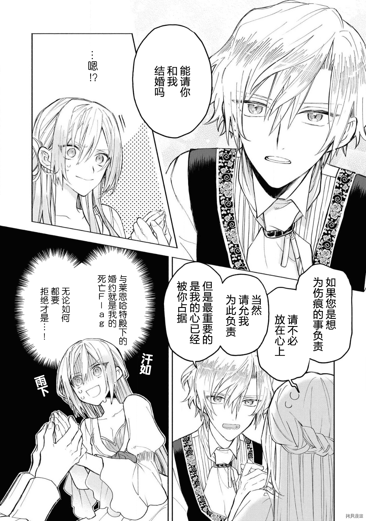 恶役千金想出逃[拷贝漫画]韩漫全集-第1话无删减无遮挡章节图片 