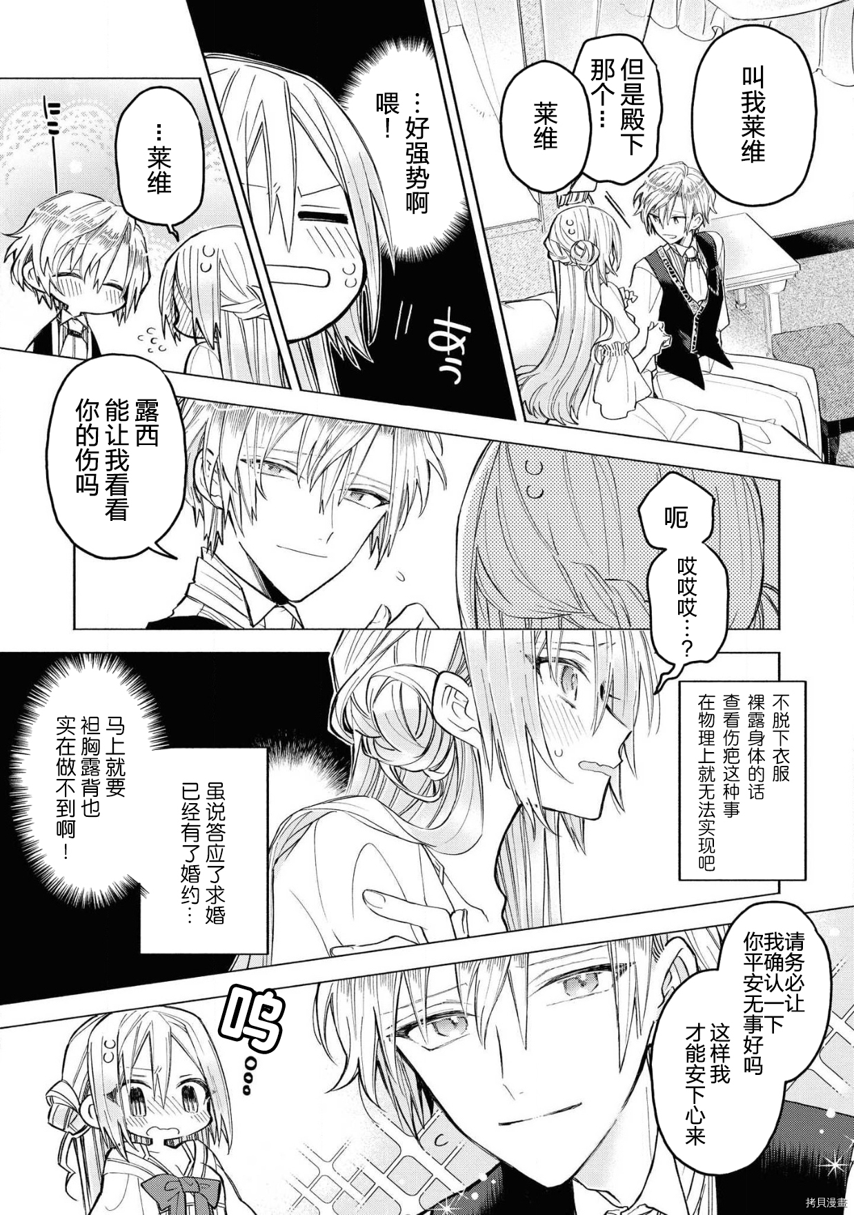 恶役千金想出逃[拷贝漫画]韩漫全集-第1话无删减无遮挡章节图片 