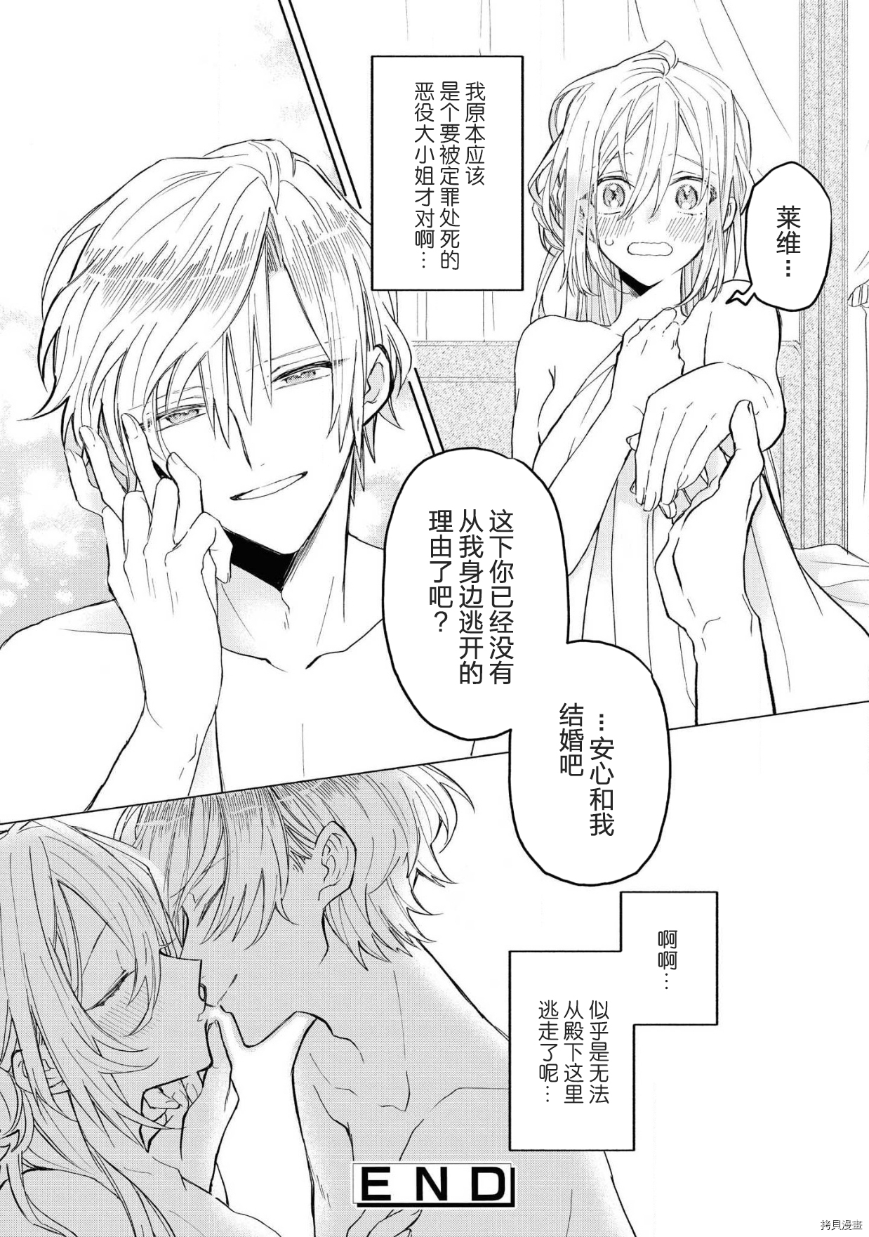 恶役千金想出逃[拷贝漫画]韩漫全集-第1话无删减无遮挡章节图片 