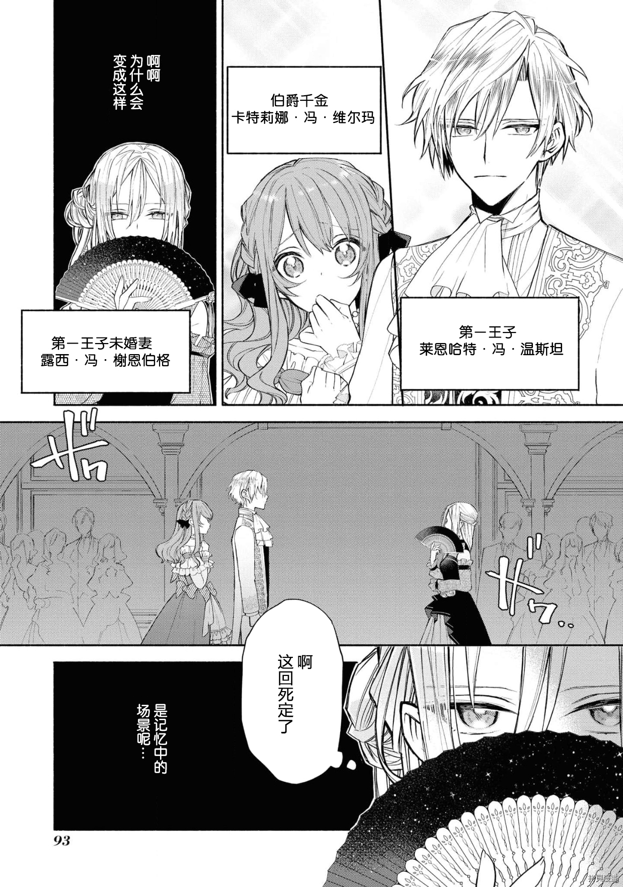 恶役千金想出逃[拷贝漫画]韩漫全集-第4话无删减无遮挡章节图片 