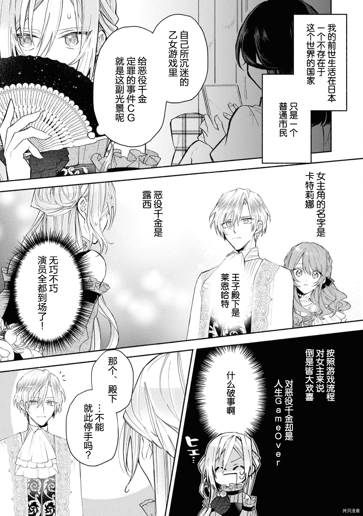 恶役千金想出逃[拷贝漫画]韩漫全集-第4话无删减无遮挡章节图片 