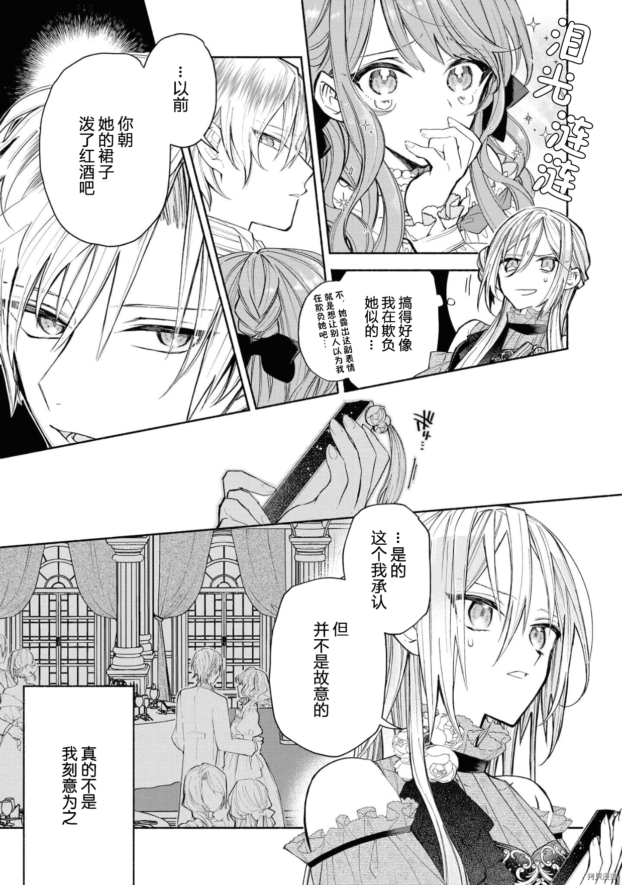 恶役千金想出逃[拷贝漫画]韩漫全集-第4话无删减无遮挡章节图片 