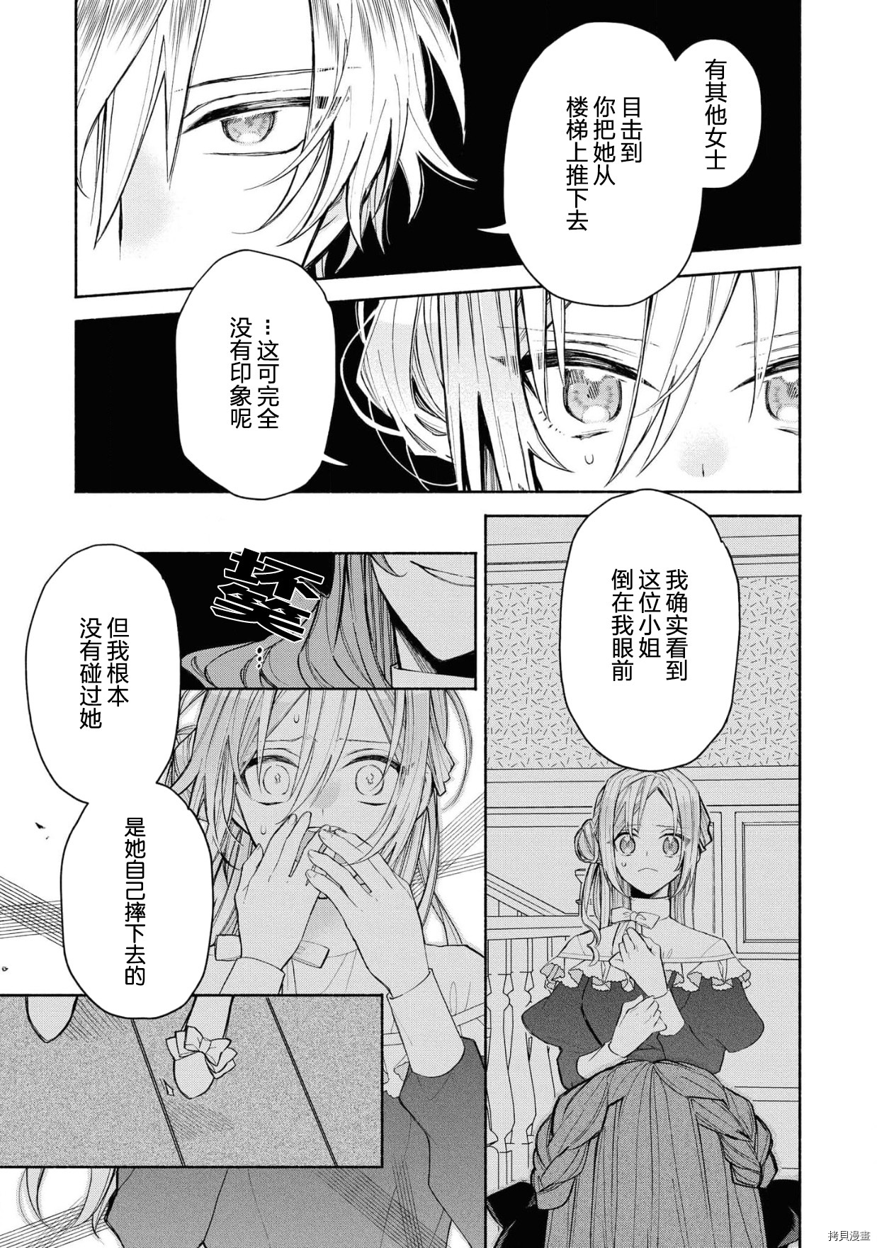 恶役千金想出逃[拷贝漫画]韩漫全集-第4话无删减无遮挡章节图片 