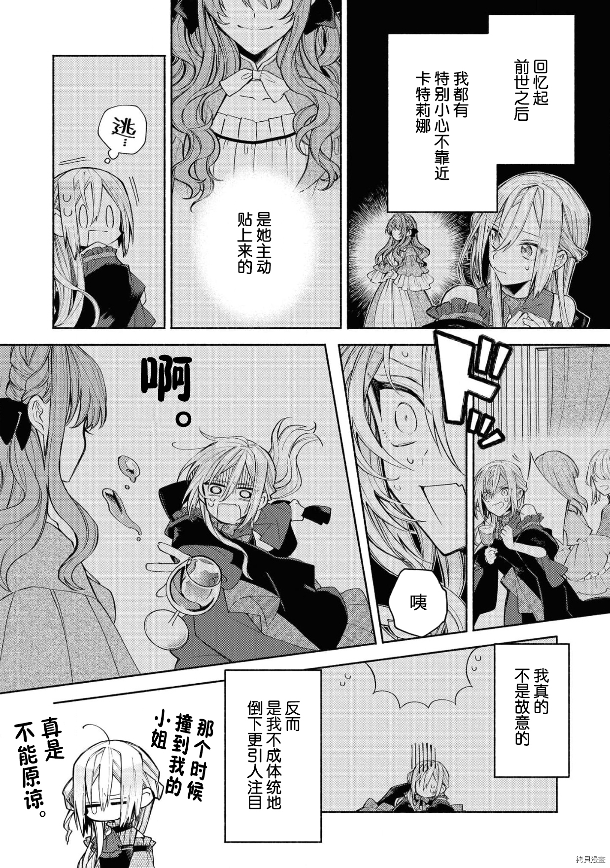 恶役千金想出逃[拷贝漫画]韩漫全集-第4话无删减无遮挡章节图片 