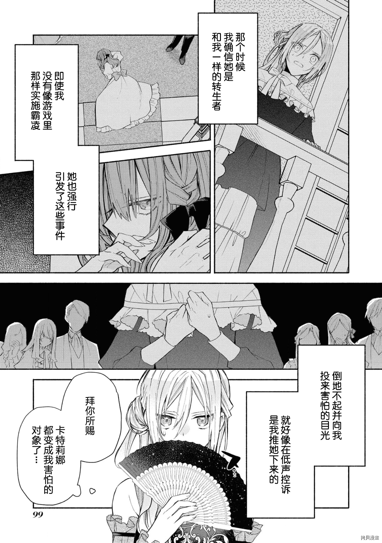 恶役千金想出逃[拷贝漫画]韩漫全集-第4话无删减无遮挡章节图片 