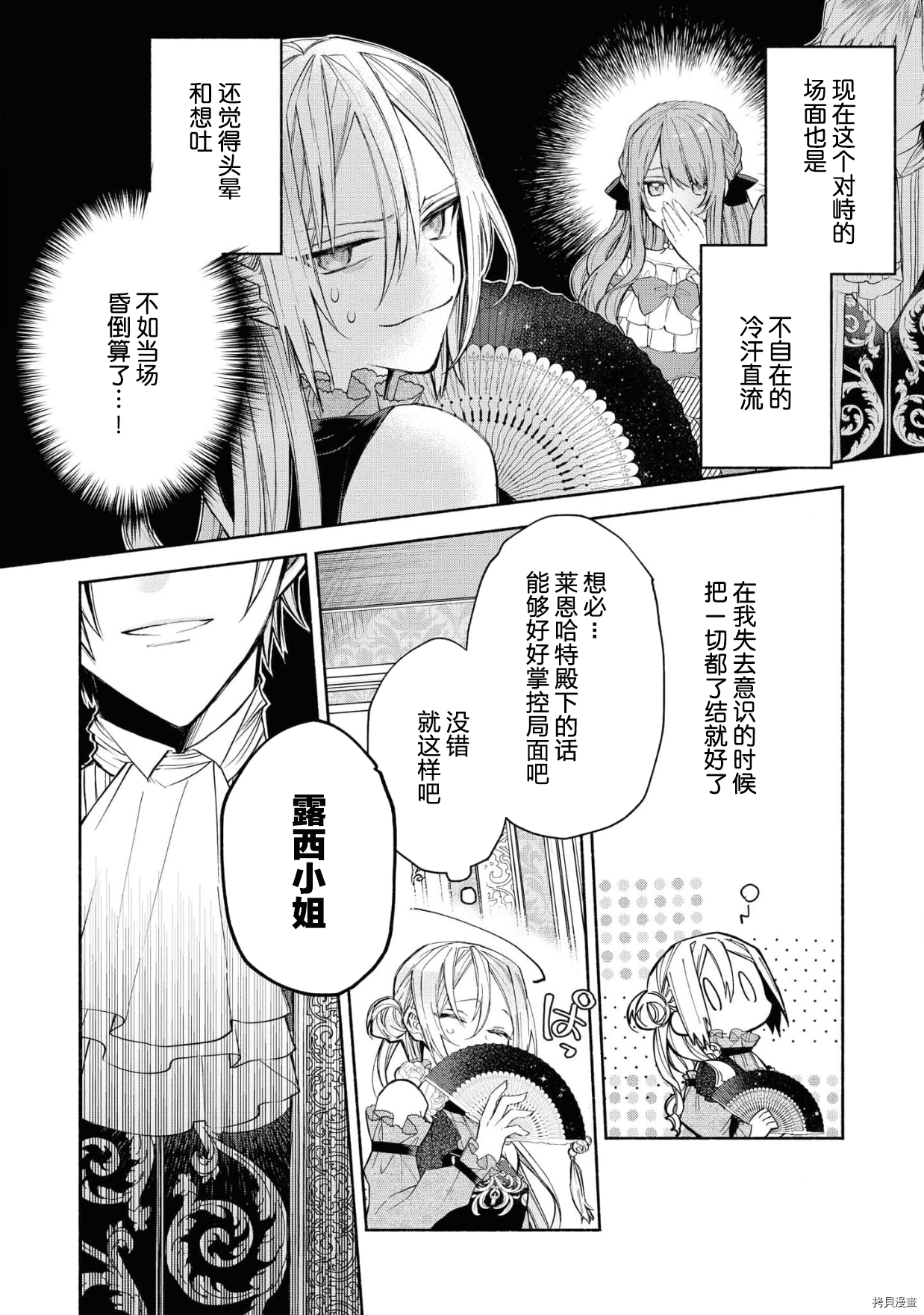 恶役千金想出逃[拷贝漫画]韩漫全集-第4话无删减无遮挡章节图片 