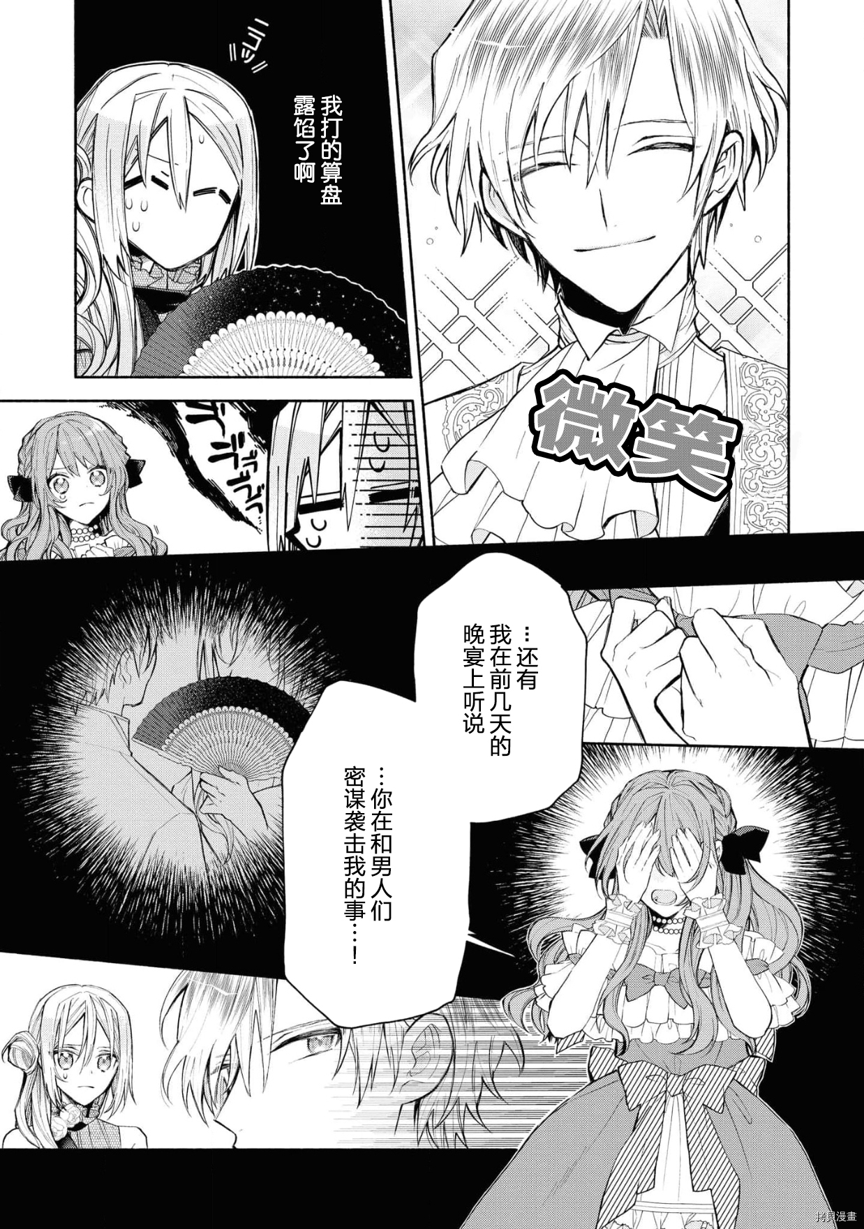 恶役千金想出逃[拷贝漫画]韩漫全集-第4话无删减无遮挡章节图片 