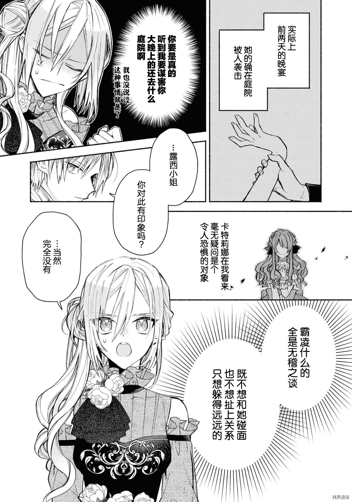 恶役千金想出逃[拷贝漫画]韩漫全集-第4话无删减无遮挡章节图片 