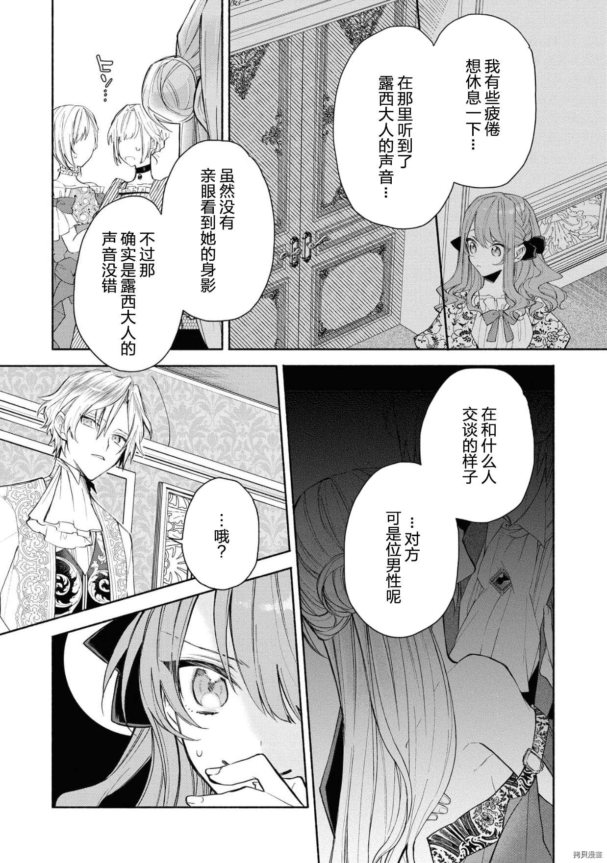 恶役千金想出逃[拷贝漫画]韩漫全集-第4话无删减无遮挡章节图片 