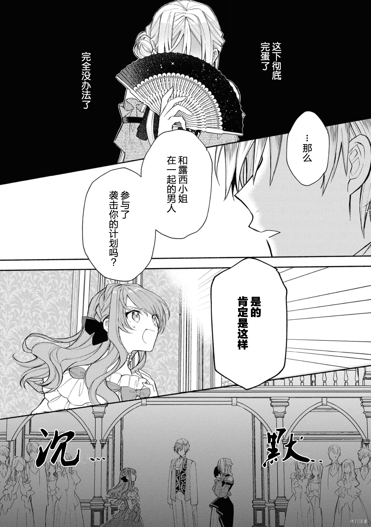 恶役千金想出逃[拷贝漫画]韩漫全集-第4话无删减无遮挡章节图片 