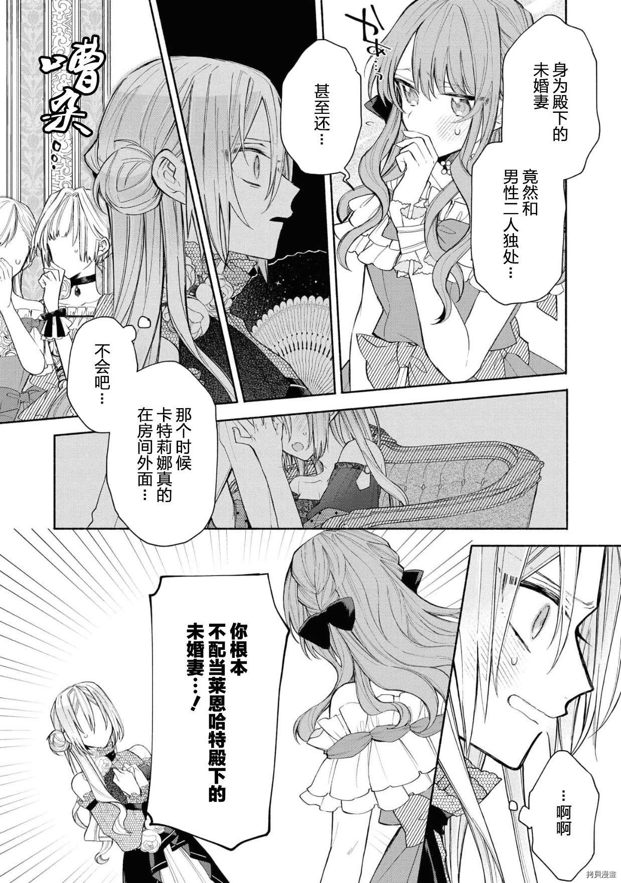 恶役千金想出逃[拷贝漫画]韩漫全集-第4话无删减无遮挡章节图片 