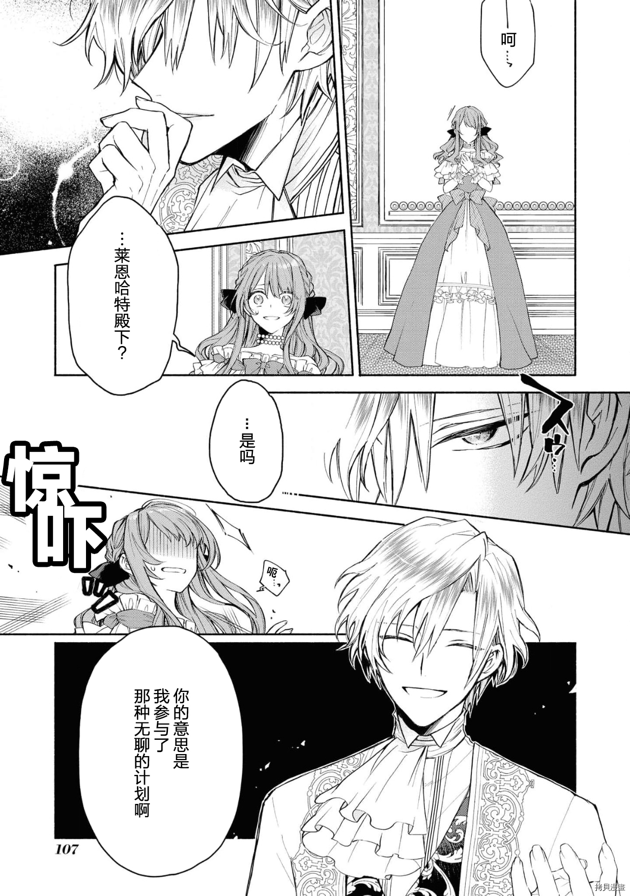 恶役千金想出逃[拷贝漫画]韩漫全集-第4话无删减无遮挡章节图片 