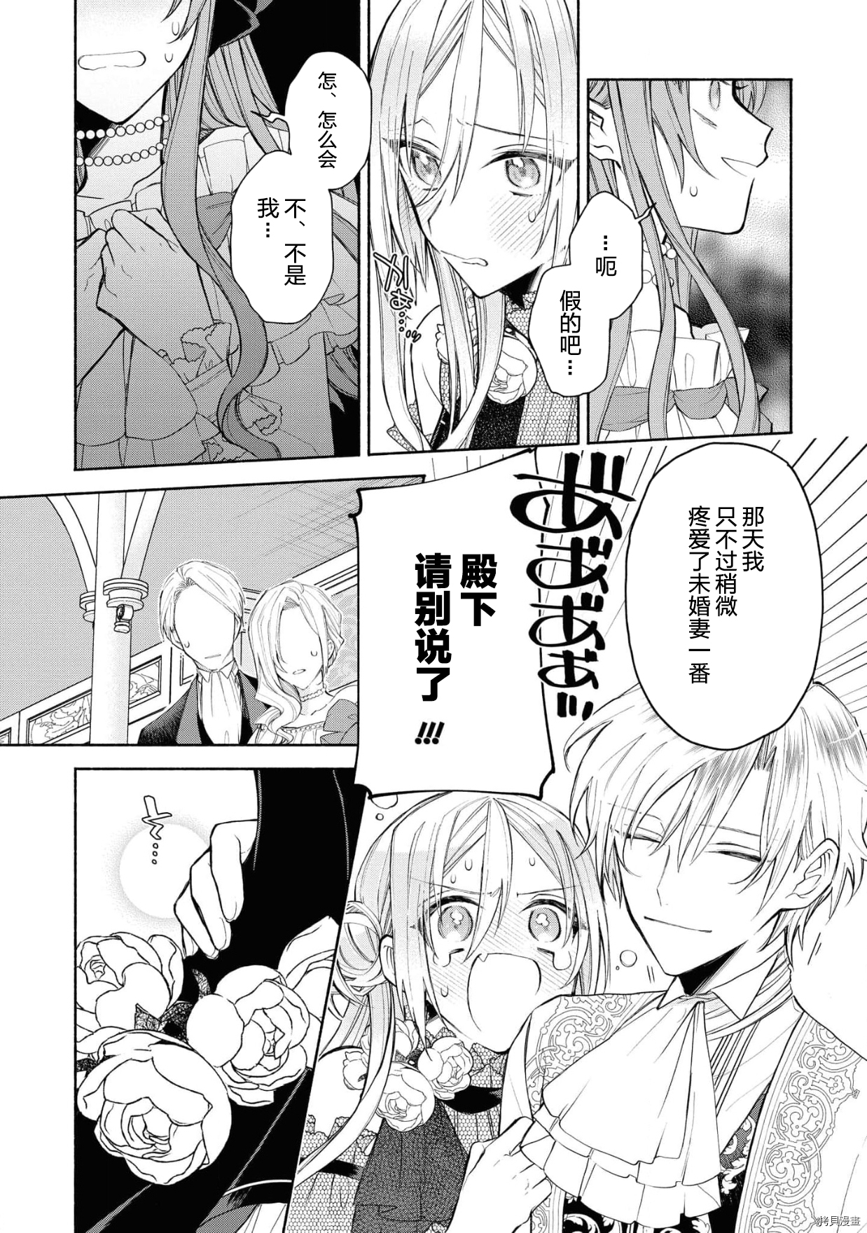 恶役千金想出逃[拷贝漫画]韩漫全集-第4话无删减无遮挡章节图片 