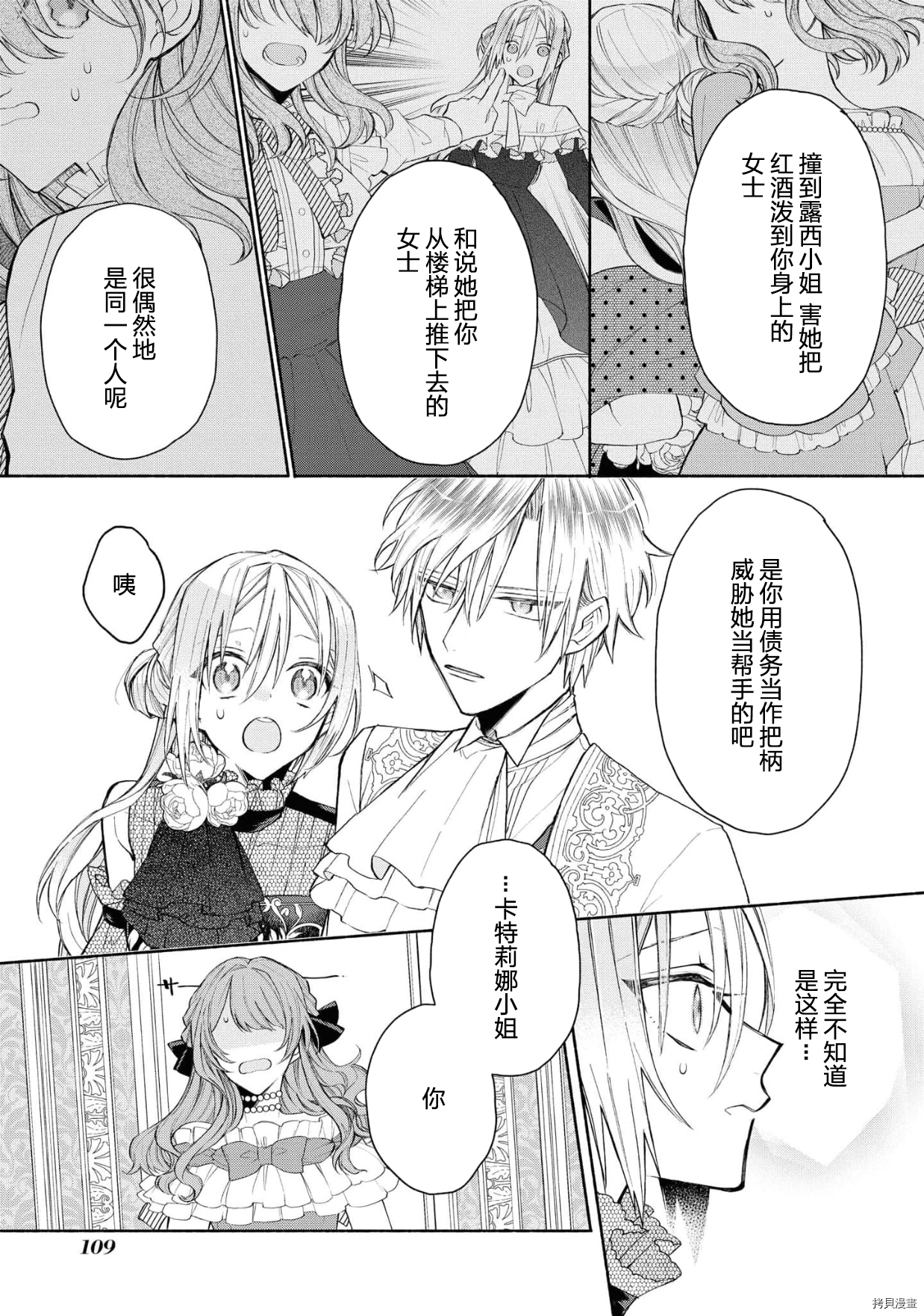 恶役千金想出逃[拷贝漫画]韩漫全集-第4话无删减无遮挡章节图片 