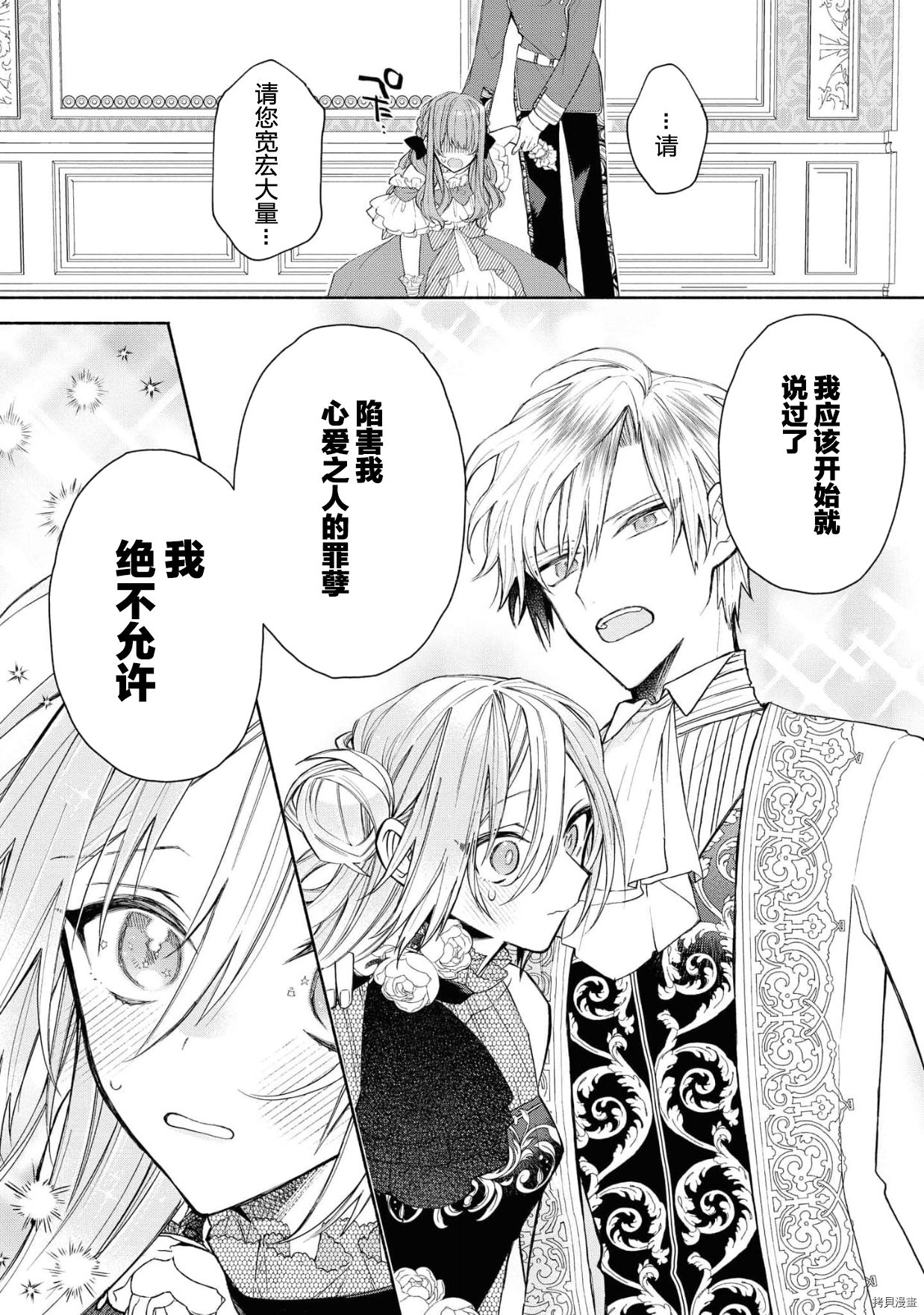 恶役千金想出逃[拷贝漫画]韩漫全集-第4话无删减无遮挡章节图片 