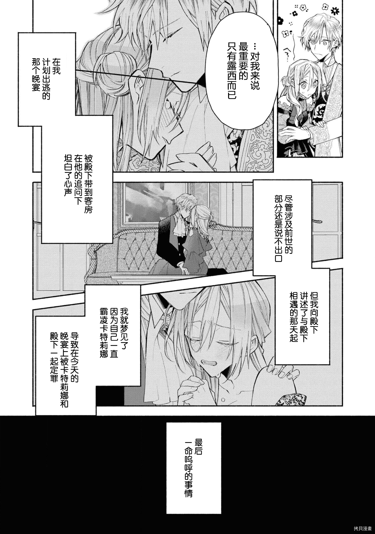 恶役千金想出逃[拷贝漫画]韩漫全集-第4话无删减无遮挡章节图片 