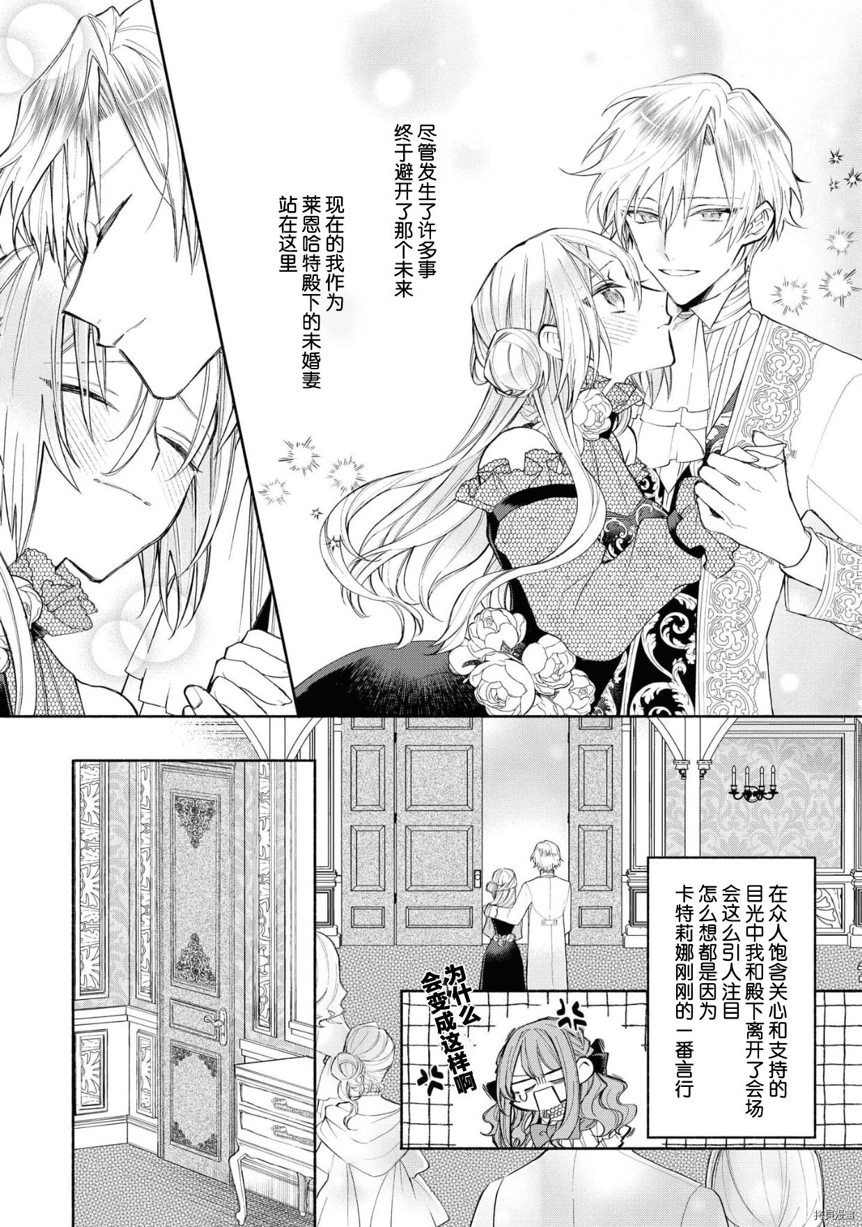 恶役千金想出逃[拷贝漫画]韩漫全集-第4话无删减无遮挡章节图片 