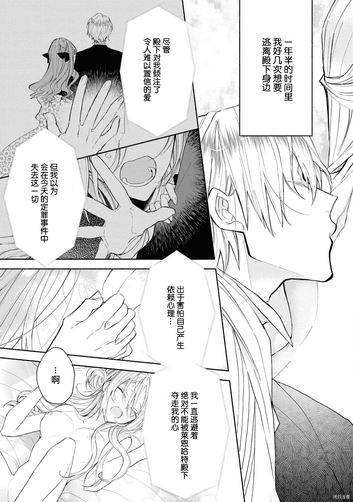 恶役千金想出逃[拷贝漫画]韩漫全集-第4话无删减无遮挡章节图片 