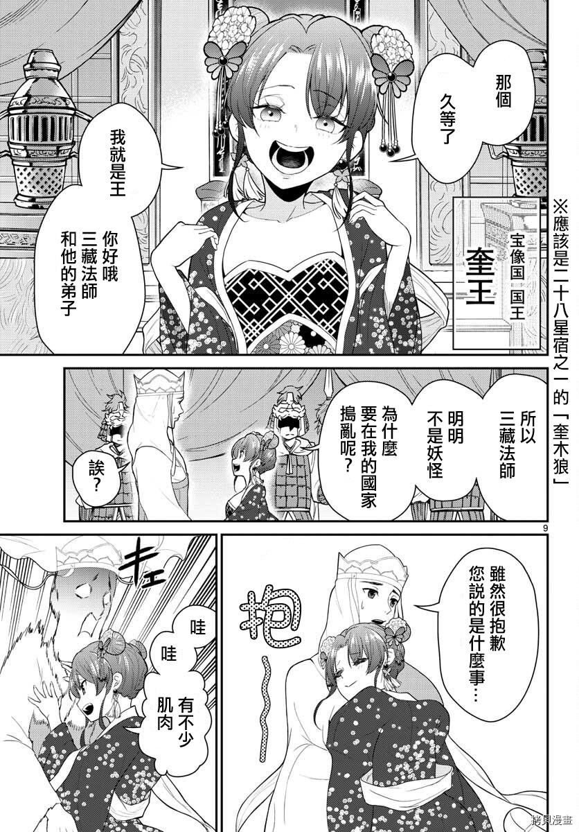 烦恼☆西游记[拷贝漫画]韩漫全集-第24话无删减无遮挡章节图片 