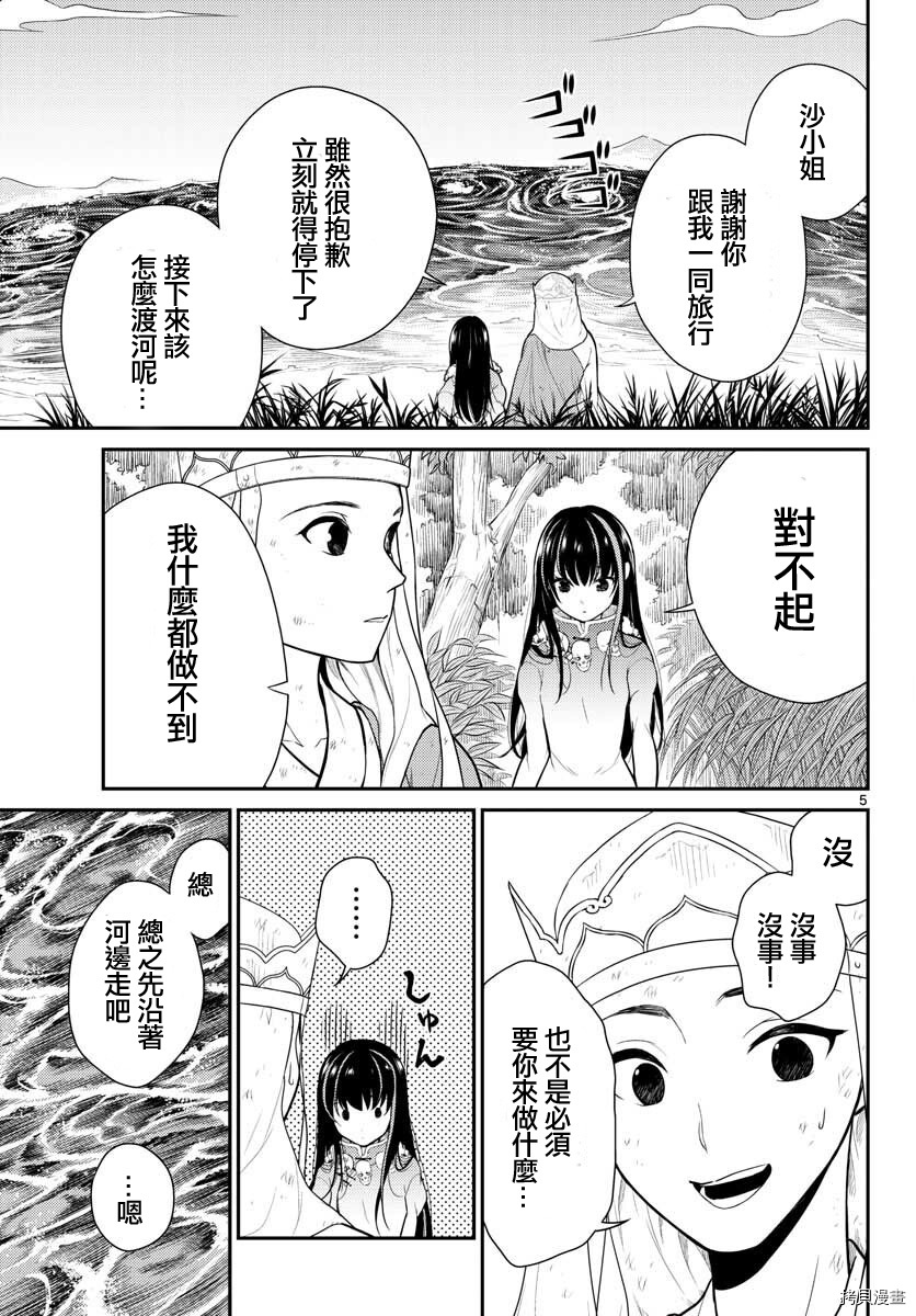 烦恼☆西游记[拷贝漫画]韩漫全集-第29话无删减无遮挡章节图片 