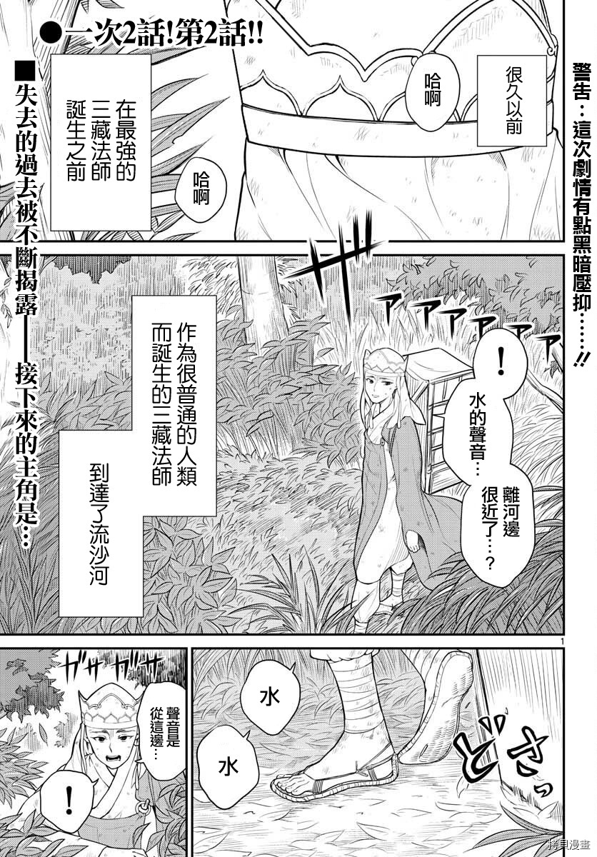 烦恼☆西游记[拷贝漫画]韩漫全集-第29话无删减无遮挡章节图片 