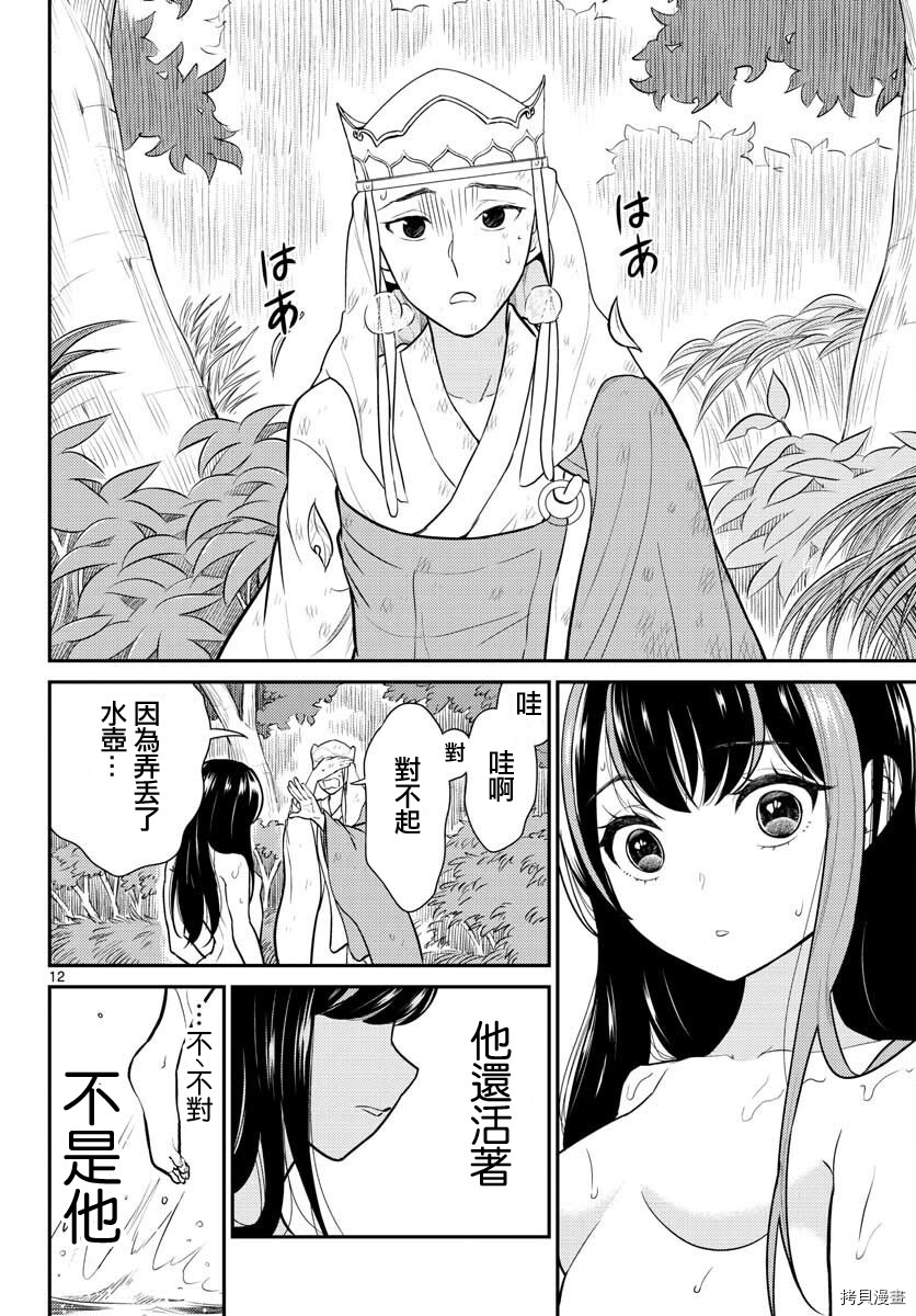 烦恼☆西游记[拷贝漫画]韩漫全集-第29话无删减无遮挡章节图片 
