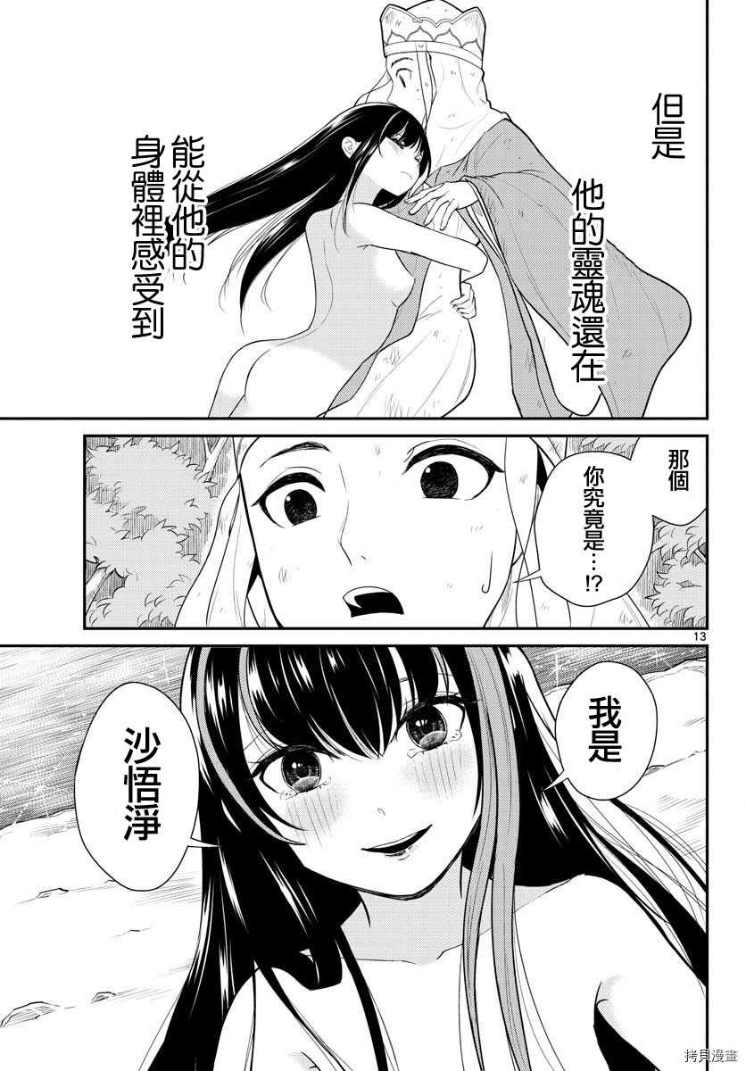 烦恼☆西游记[拷贝漫画]韩漫全集-第29话无删减无遮挡章节图片 