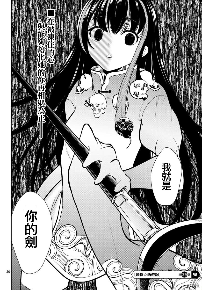 烦恼☆西游记[拷贝漫画]韩漫全集-第29话无删减无遮挡章节图片 
