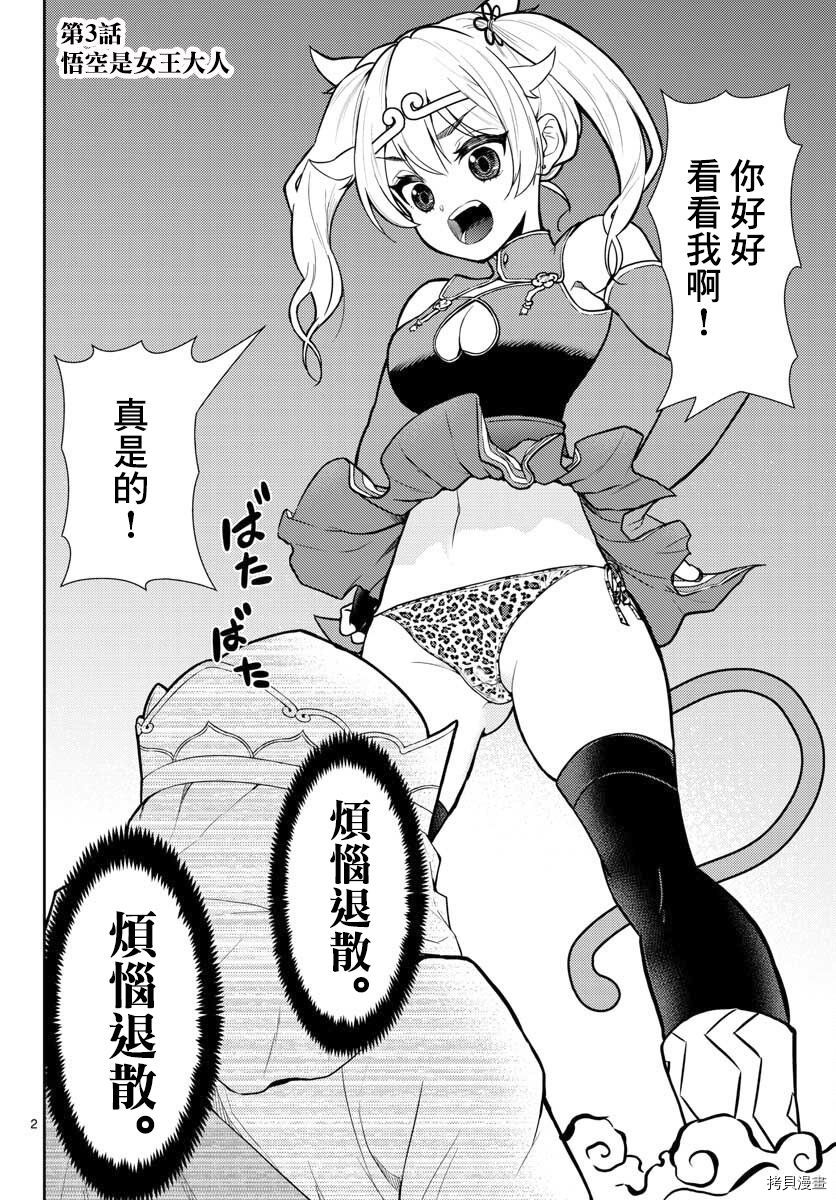 烦恼☆西游记[拷贝漫画]韩漫全集-第03话无删减无遮挡章节图片 