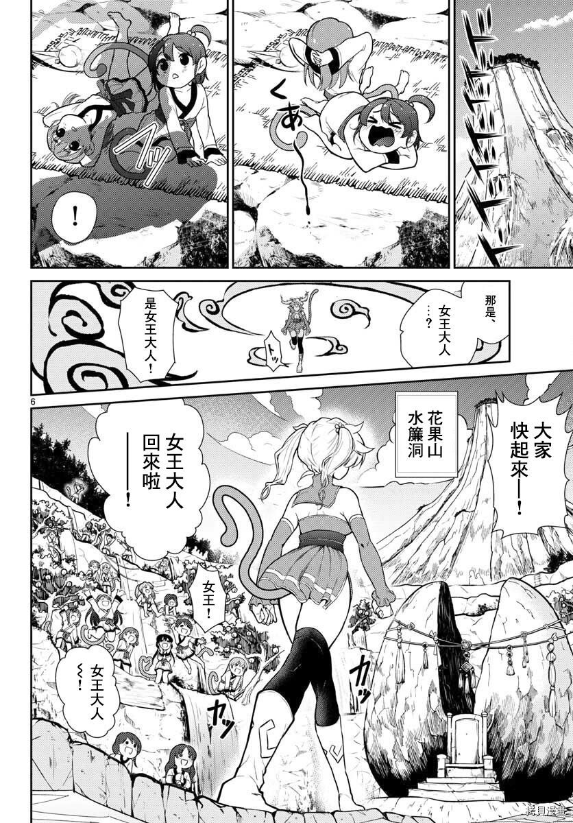 烦恼☆西游记[拷贝漫画]韩漫全集-第03话无删减无遮挡章节图片 