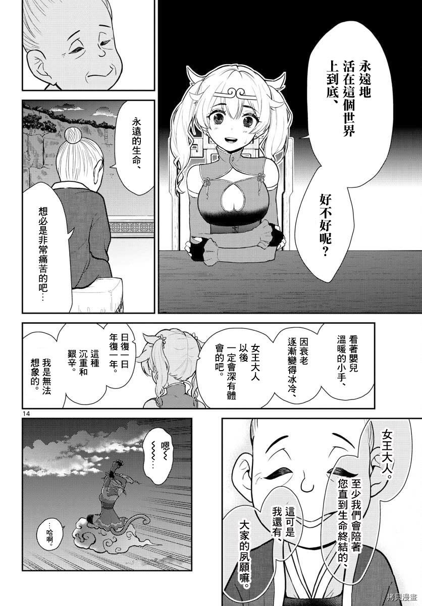 烦恼☆西游记[拷贝漫画]韩漫全集-第03话无删减无遮挡章节图片 