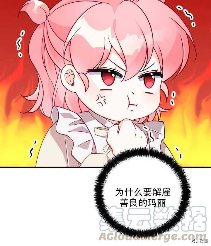 反派大公最珍贵的妹妹[拷贝漫画]韩漫全集-第14话无删减无遮挡章节图片 