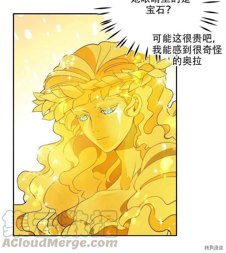 反派大公最珍贵的妹妹[拷贝漫画]韩漫全集-第17话无删减无遮挡章节图片 