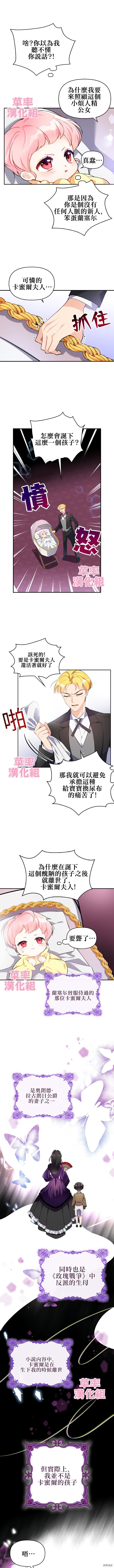 反派大公最珍贵的妹妹[拷贝漫画]韩漫全集-第01话无删减无遮挡章节图片 
