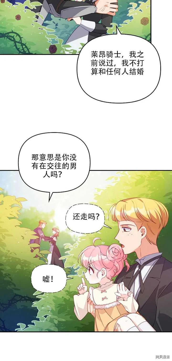 反派大公最珍贵的妹妹[拷贝漫画]韩漫全集-第19话无删减无遮挡章节图片 