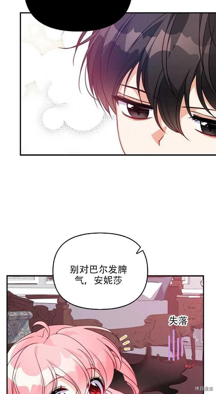反派大公最珍贵的妹妹[拷贝漫画]韩漫全集-第19话无删减无遮挡章节图片 