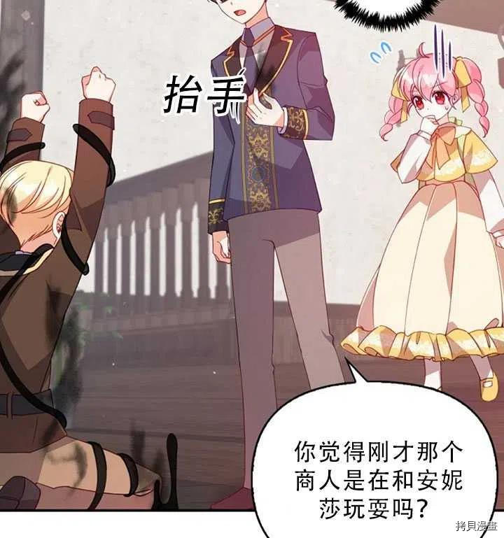 反派大公最珍贵的妹妹[拷贝漫画]韩漫全集-第30话无删减无遮挡章节图片 