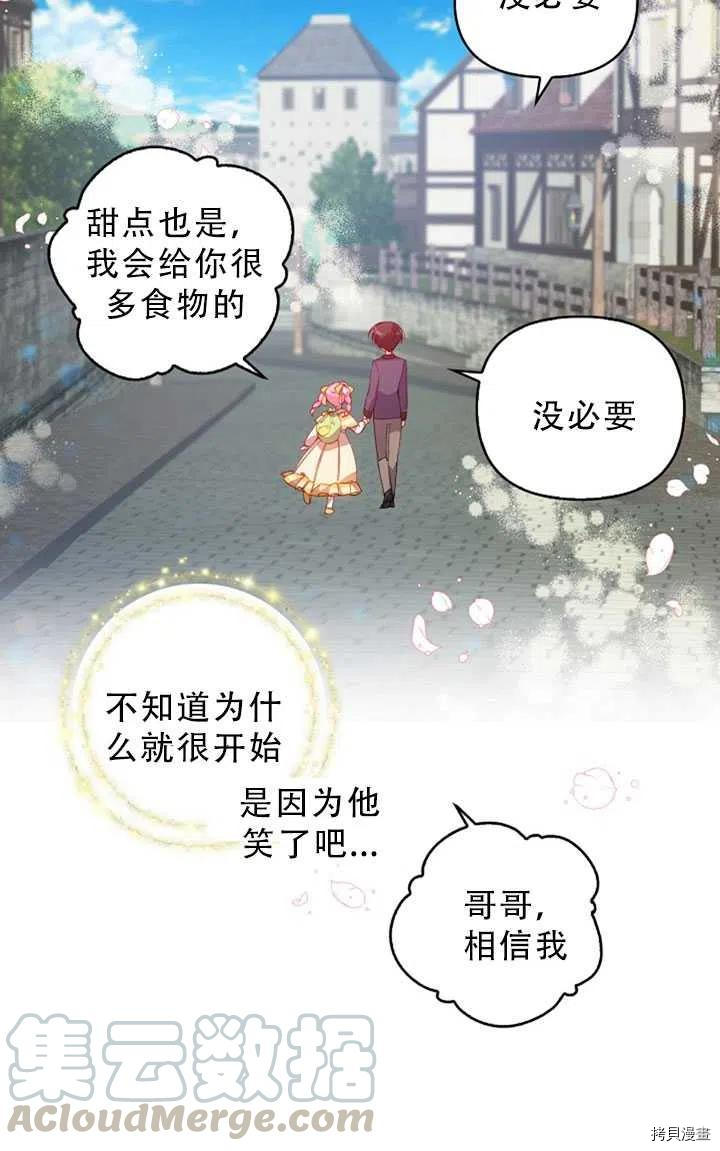 反派大公最珍贵的妹妹[拷贝漫画]韩漫全集-第30话无删减无遮挡章节图片 